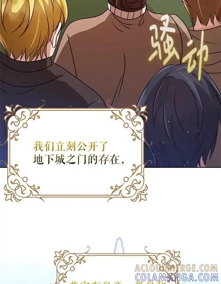 《地下城的S级限时千金》57.57 第37页