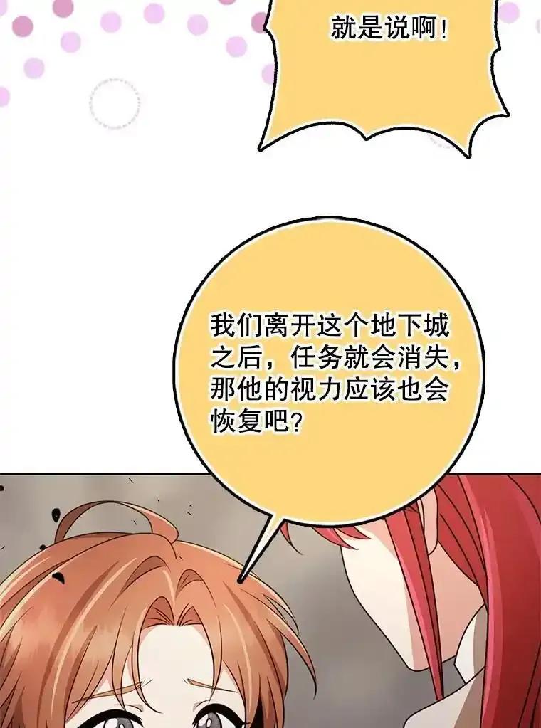 《地下城的S级限时千金》57.57 第128页