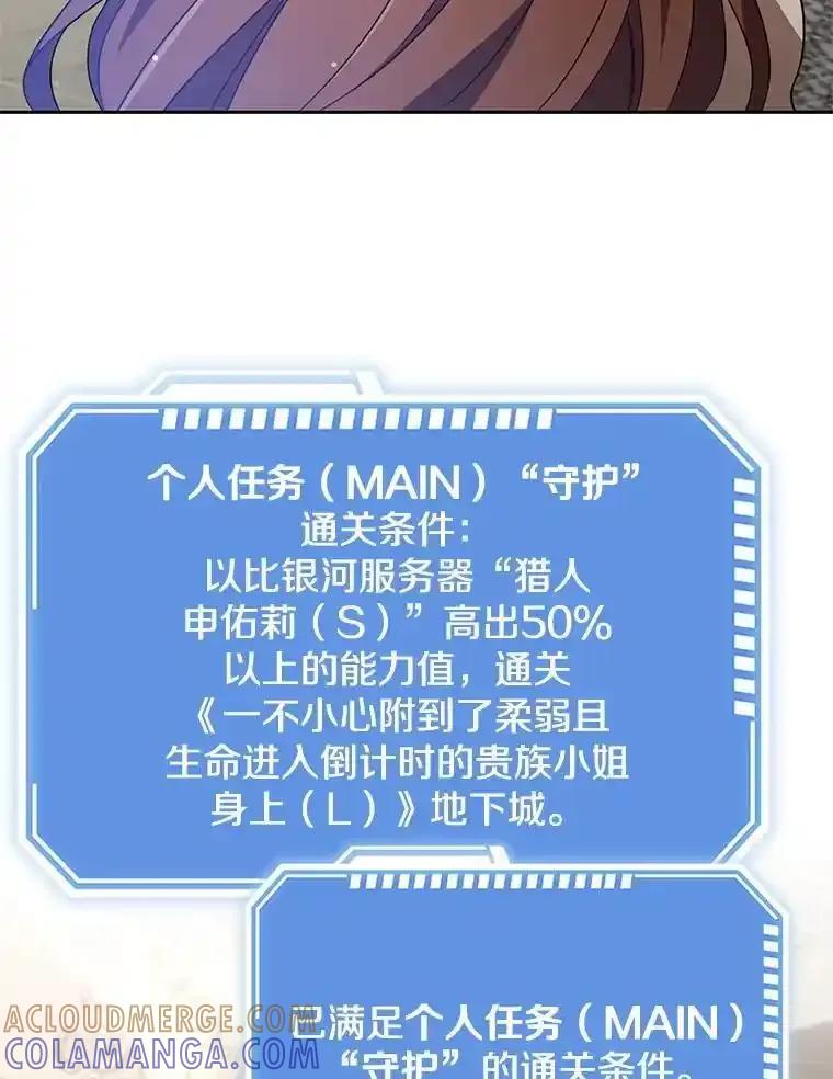 《地下城的S级限时千金》57.57 第9页