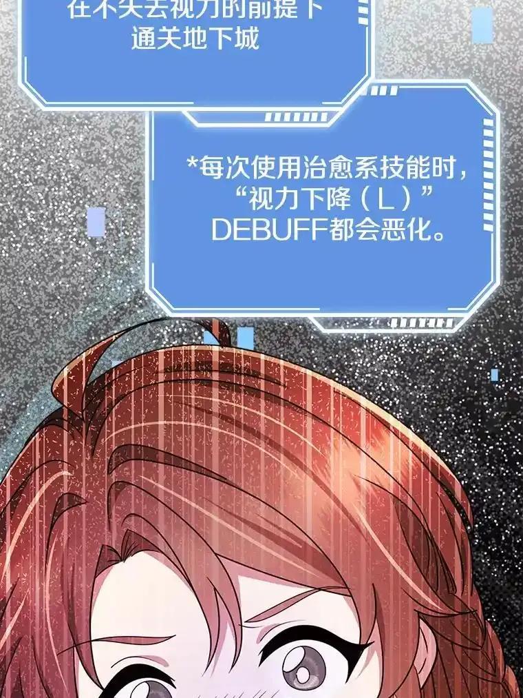 《地下城的S级限时千金》57.57 第88页