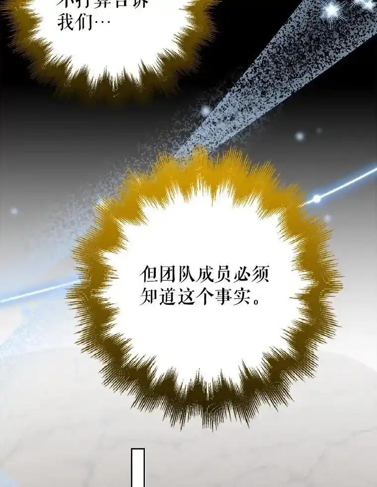 《地下城的S级限时千金》57.57 第106页