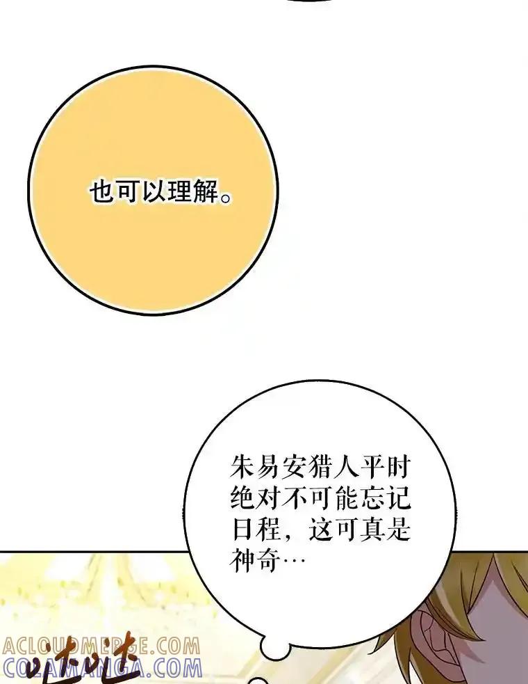 《地下城的S级限时千金》57.57 第53页