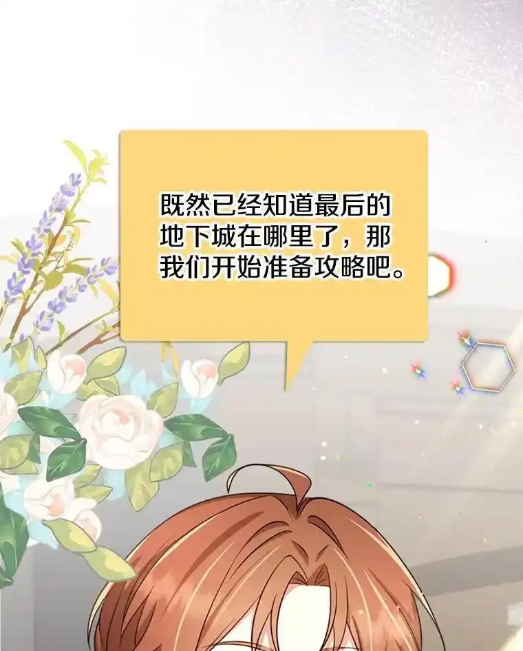 《地下城的S级限时千金》57.57 第30页