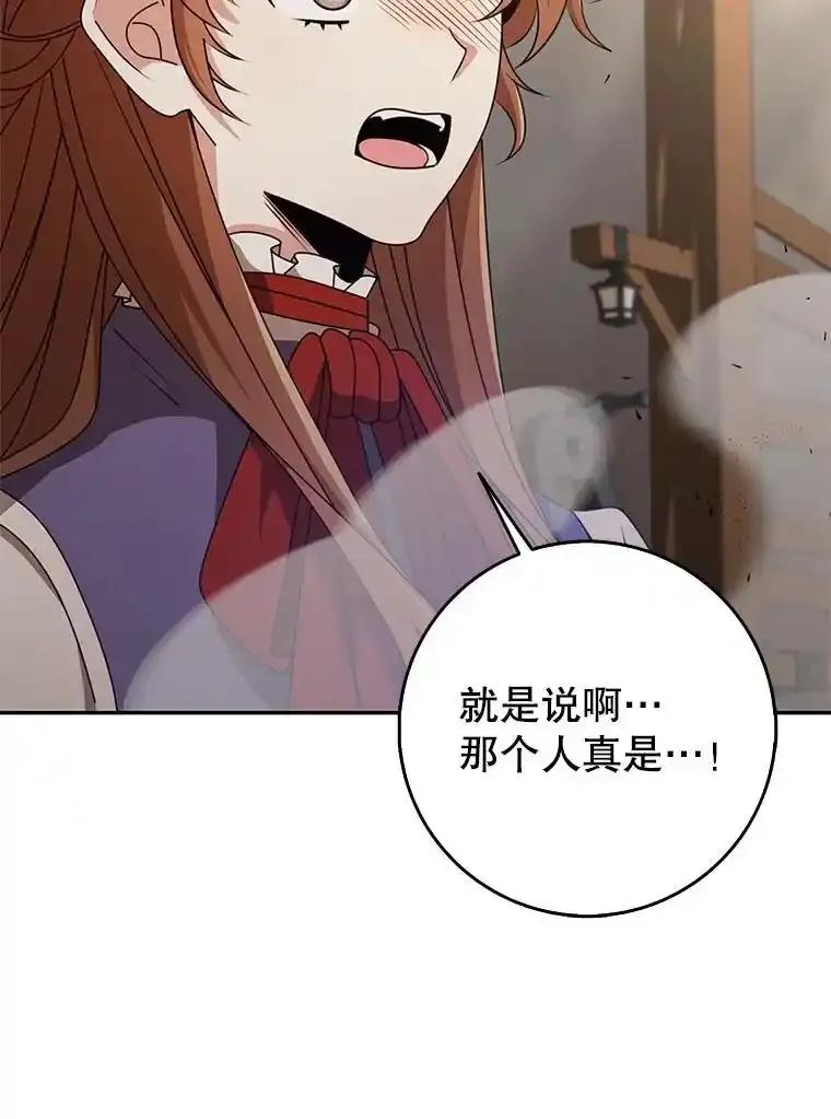 《地下城的S级限时千金》57.57 第119页
