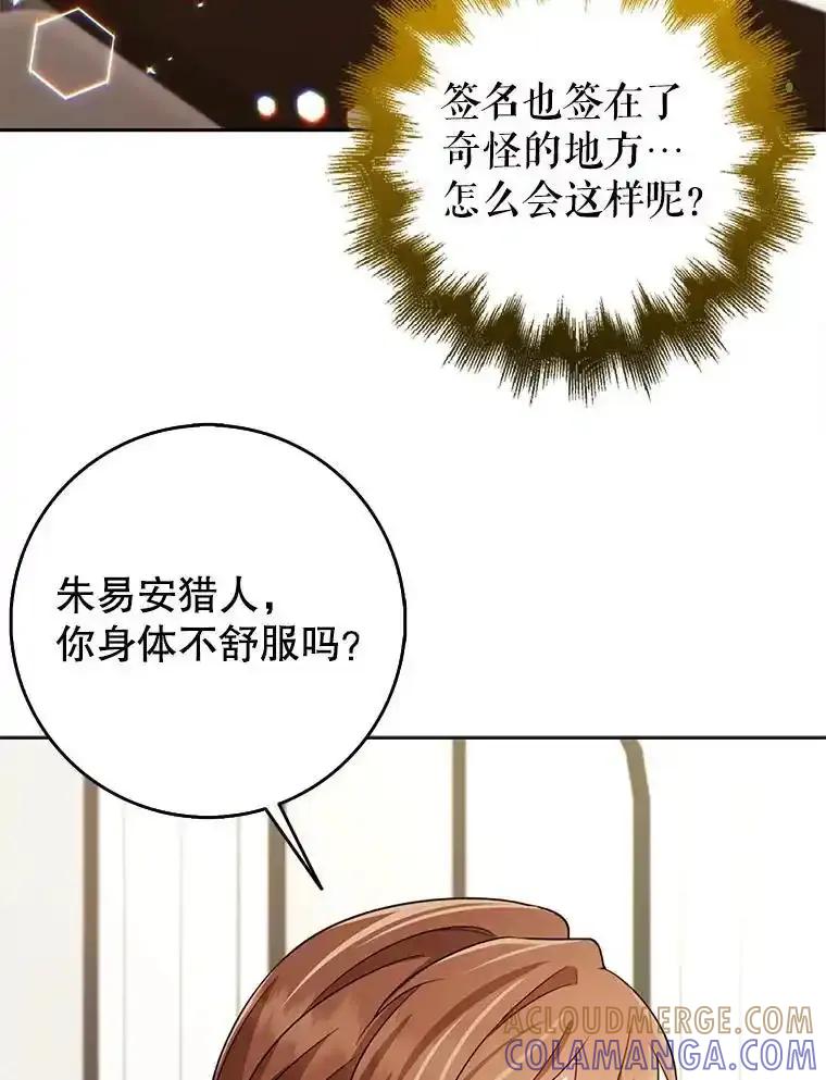 《地下城的S级限时千金》57.57 第65页