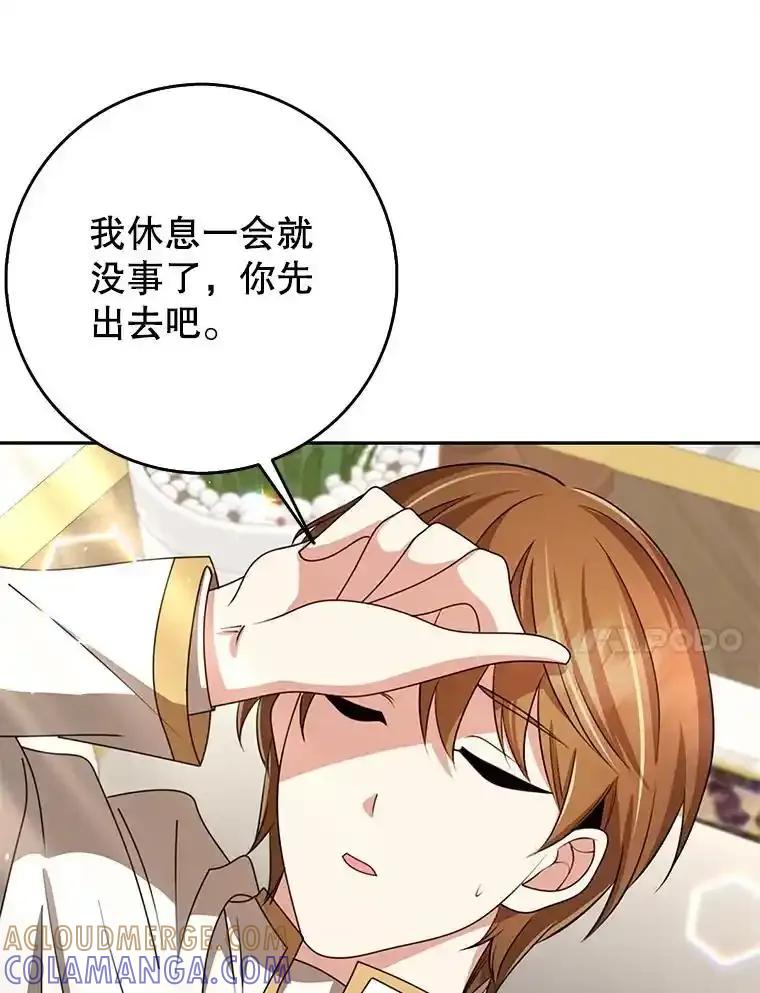 《地下城的S级限时千金》57.57 第61页