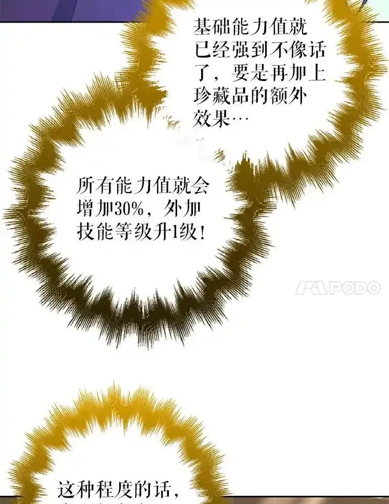 《地下城的S级限时千金》57.57 第7页