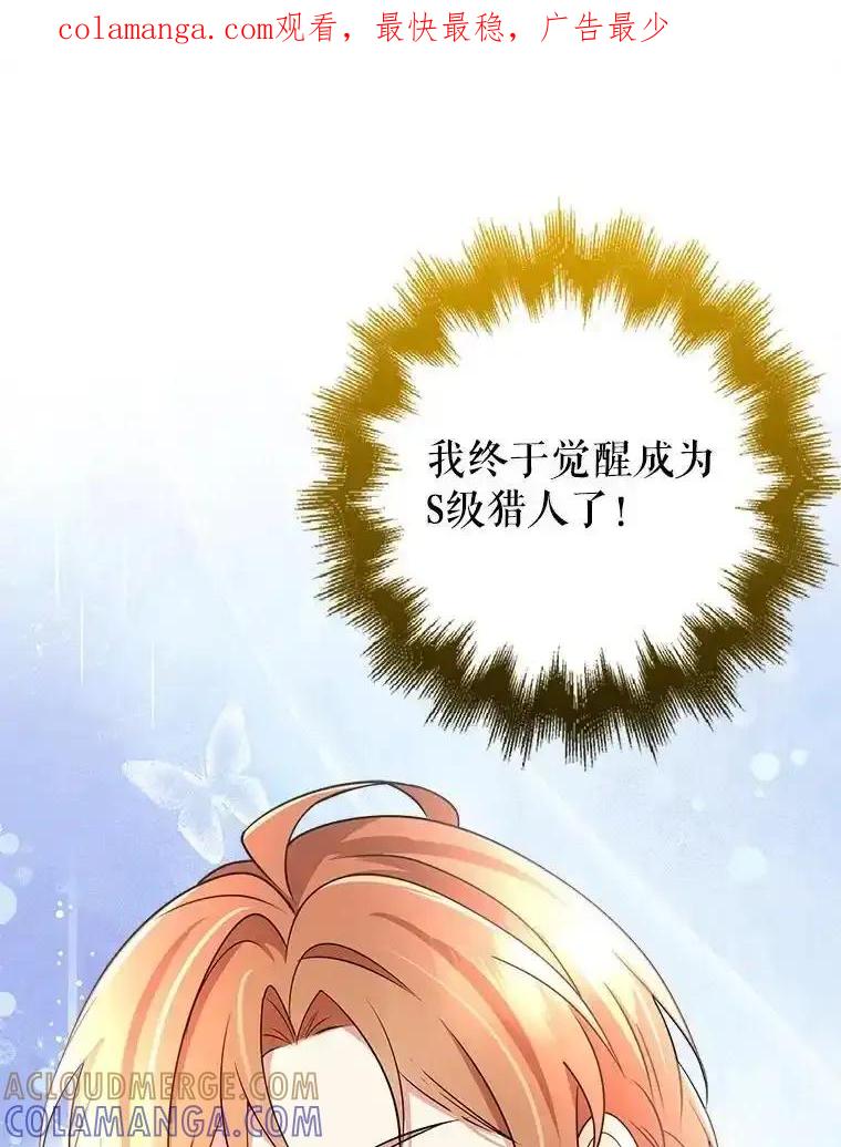 《地下城的S级限时千金》57.57 第1页