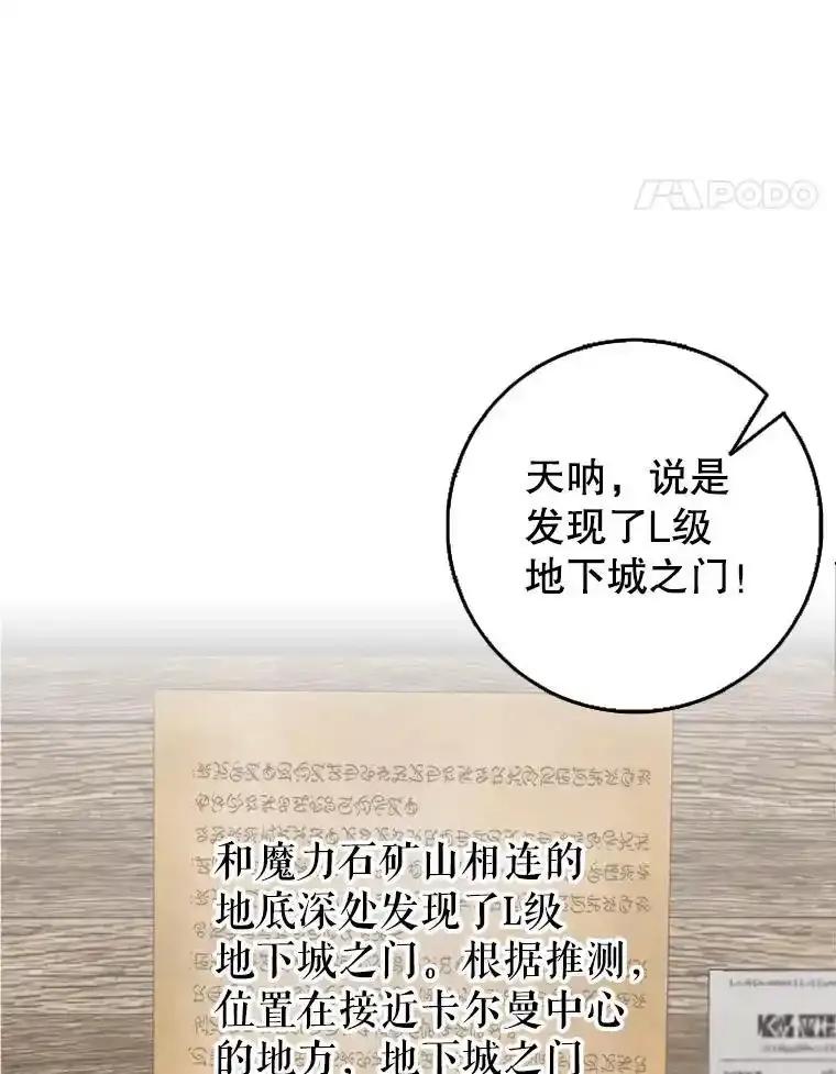 《地下城的S级限时千金》57.57 第35页