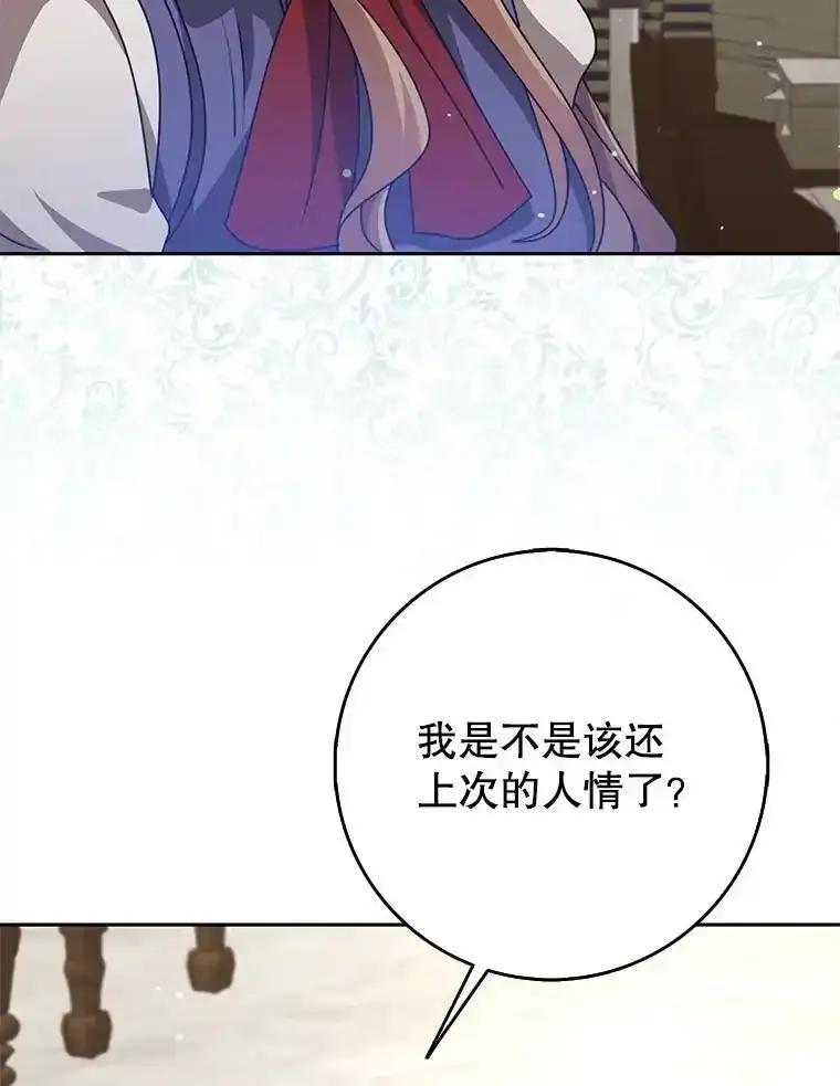 《地下城的S级限时千金》57.57 第47页