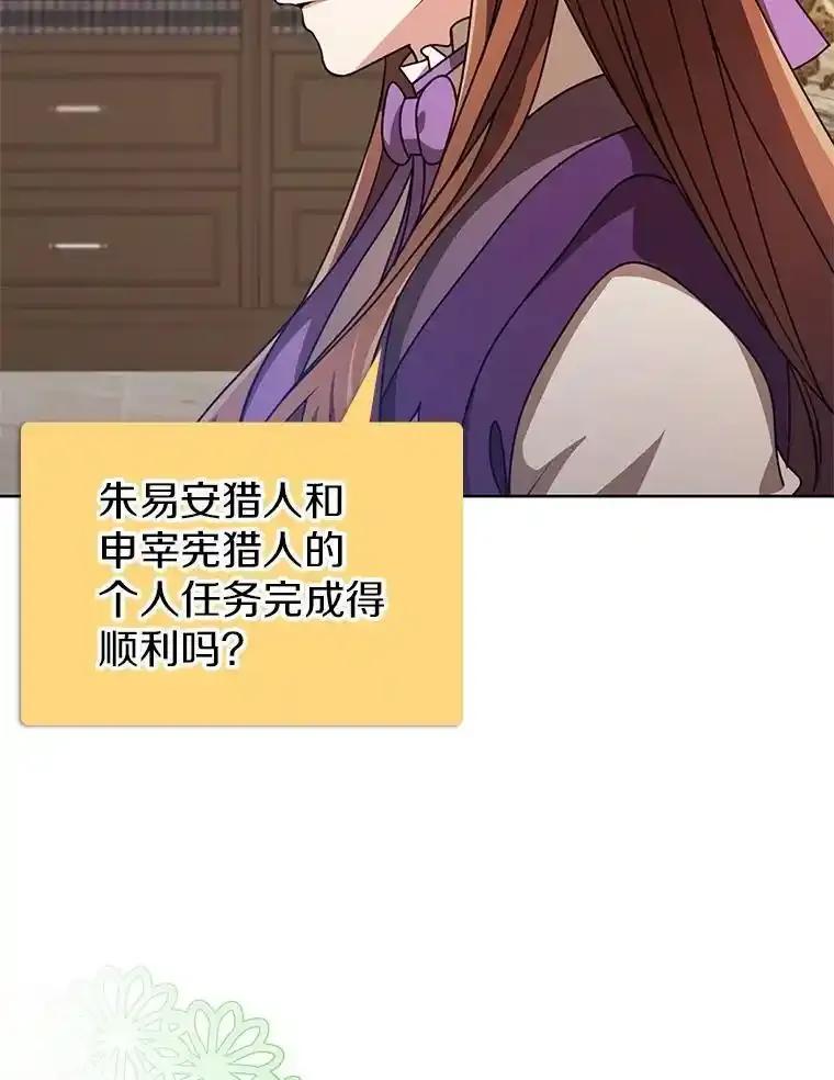 《地下城的S级限时千金》57.57 第19页