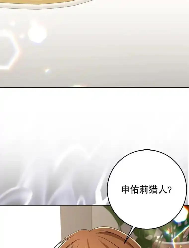 《地下城的S级限时千金》57.57 第79页