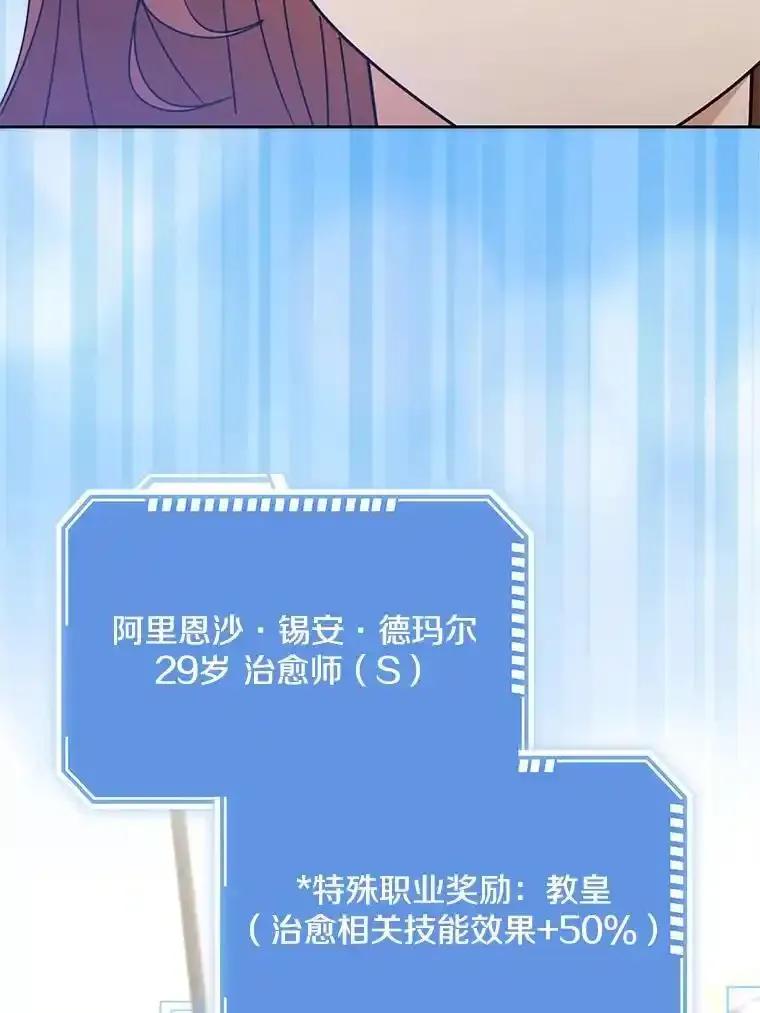 《地下城的S级限时千金》57.57 第83页