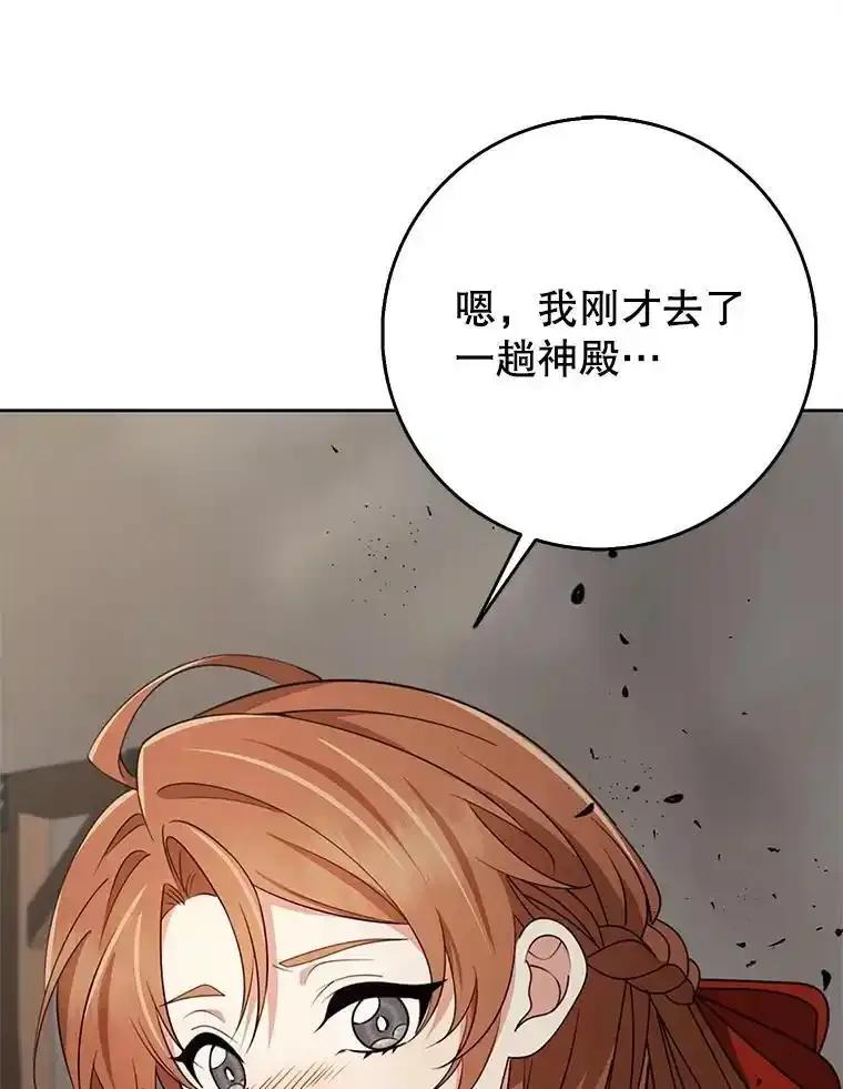 《地下城的S级限时千金》57.57 第111页
