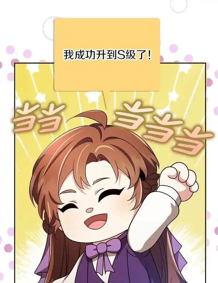 《地下城的S级限时千金》57.57 第12页