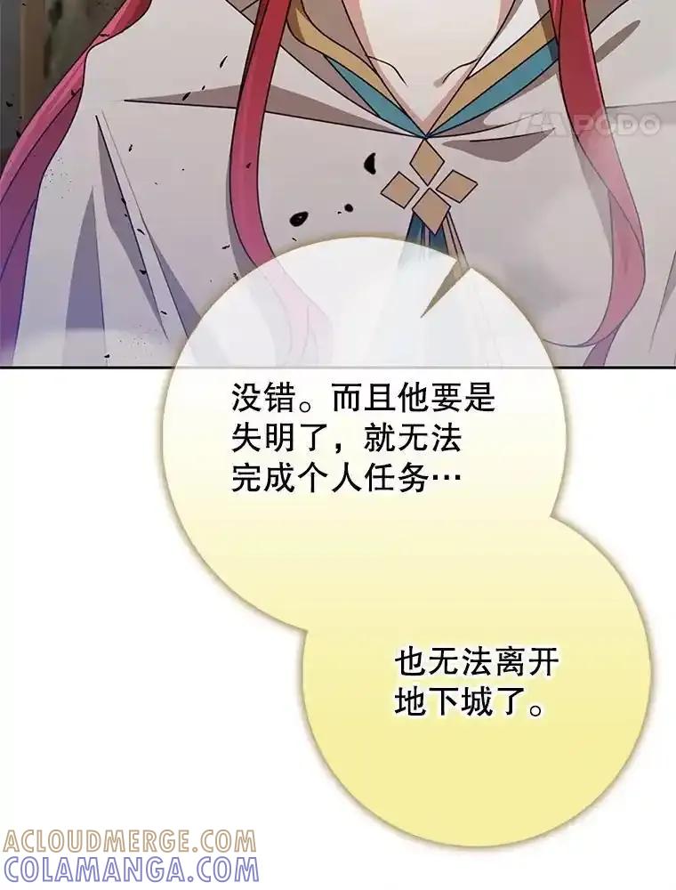 《地下城的S级限时千金》57.57 第117页