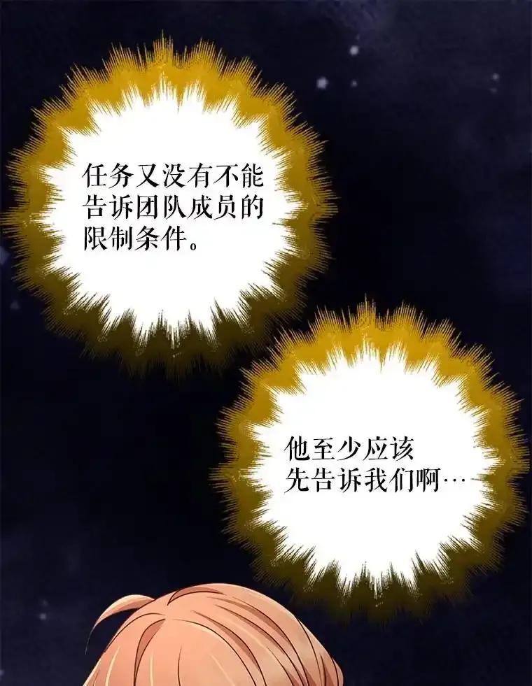 《地下城的S级限时千金》57.57 第98页