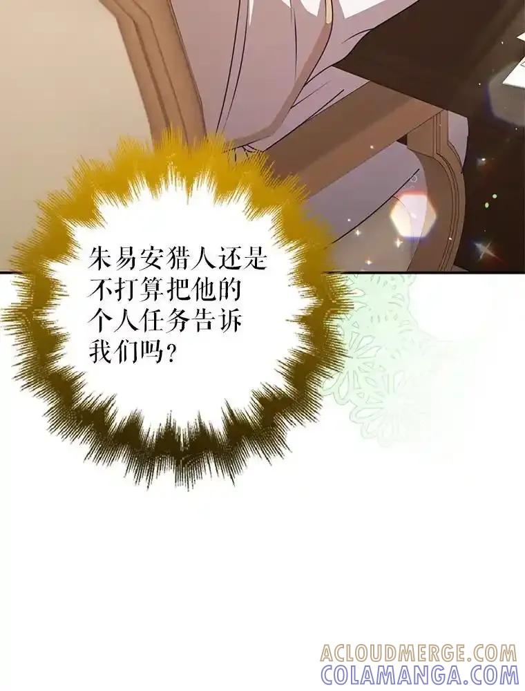 《地下城的S级限时千金》57.57 第21页