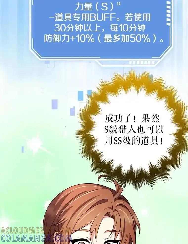 《地下城的S级限时千金》57.57 第5页