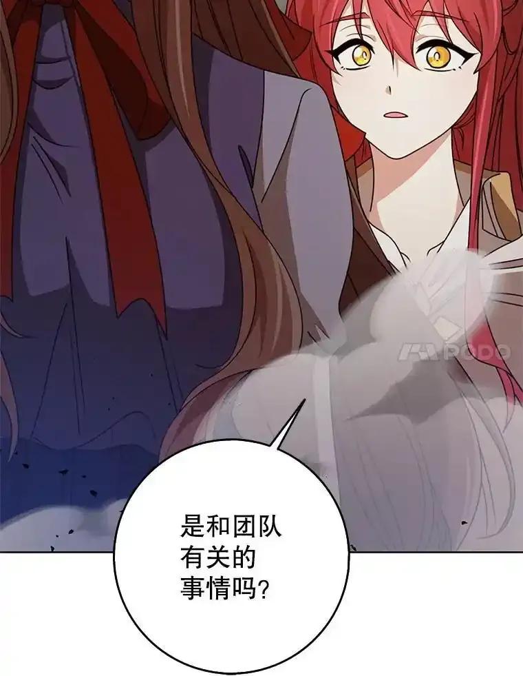 《地下城的S级限时千金》57.57 第110页