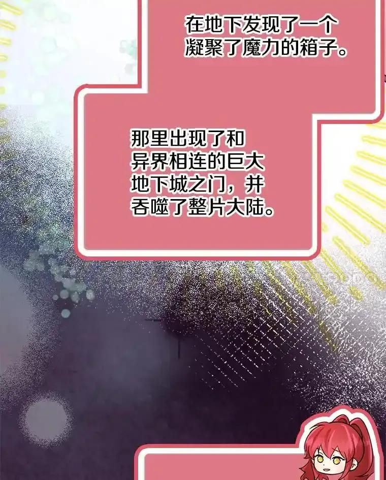 《地下城的S级限时千金》57.57 第27页