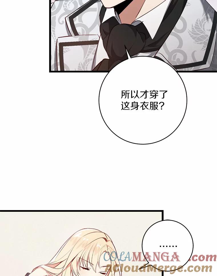 《从今天起，公爵府由我接管》5.外祖父的考验 第13页
