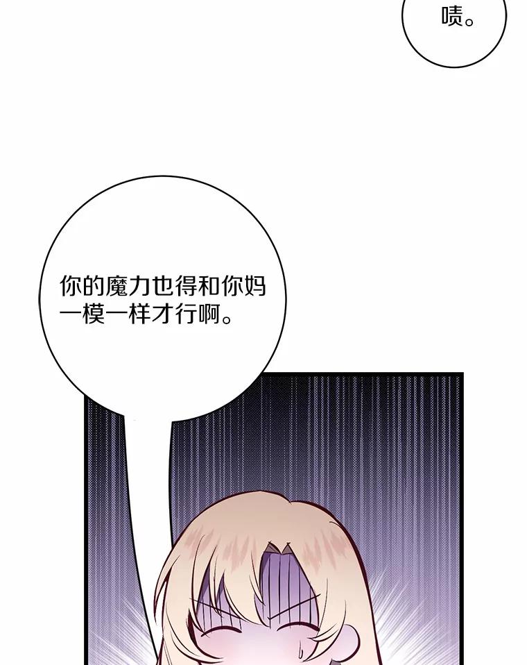 《从今天起，公爵府由我接管》5.外祖父的考验 第68页