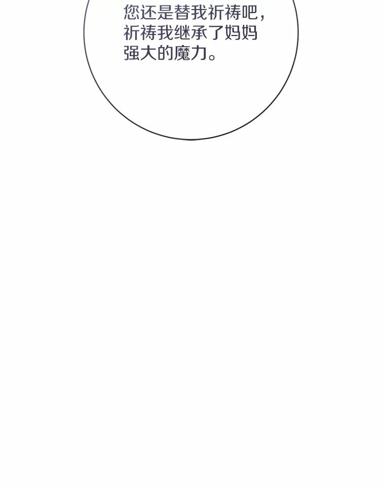 《从今天起，公爵府由我接管》5.外祖父的考验 第39页