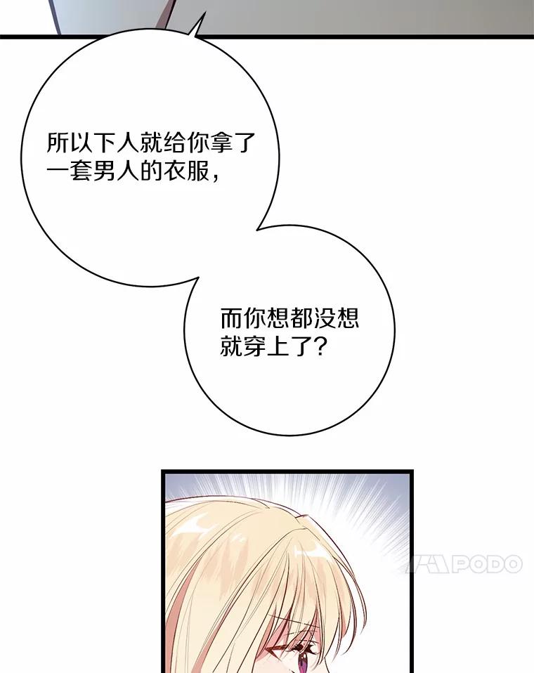 《从今天起，公爵府由我接管》5.外祖父的考验 第56页