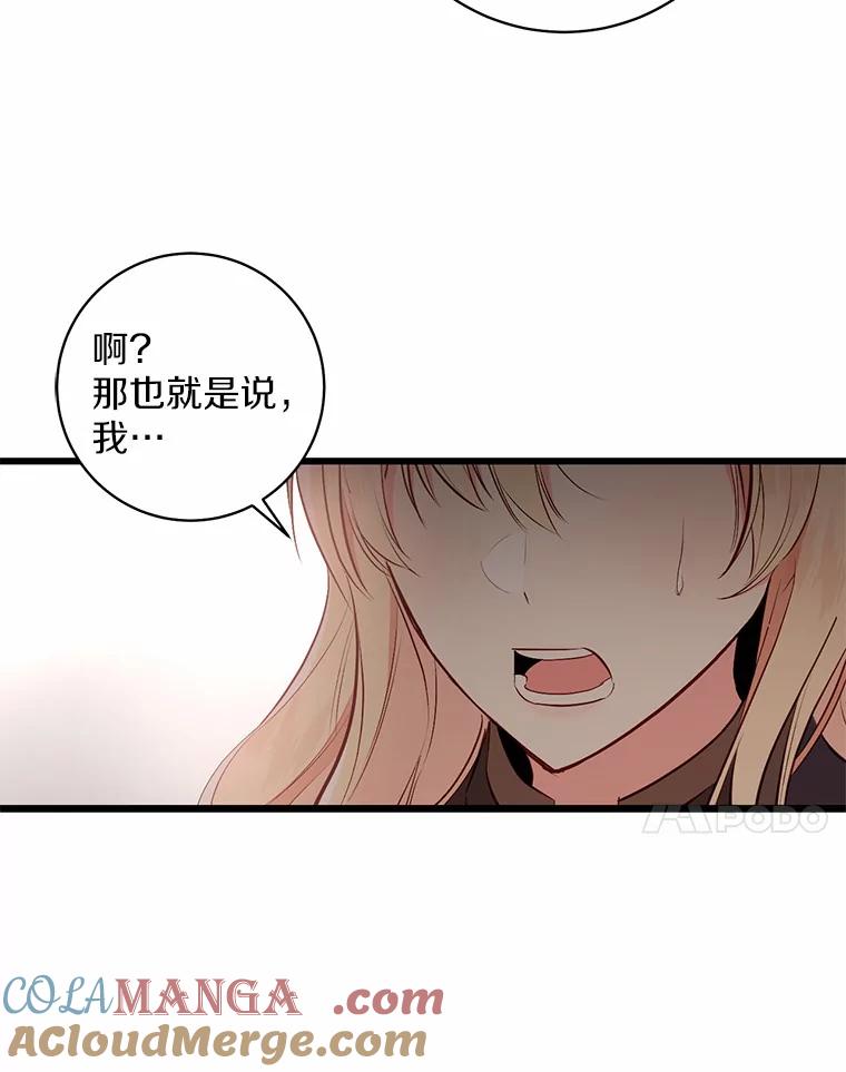 《从今天起，公爵府由我接管》5.外祖父的考验 第101页