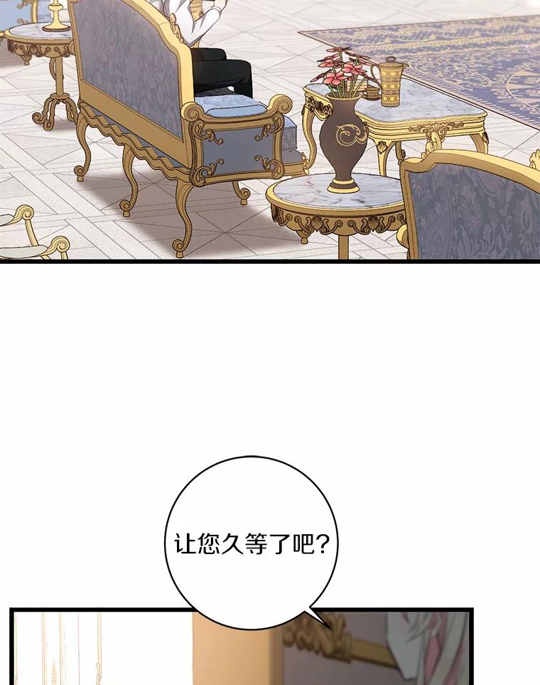 《从今天起，公爵府由我接管》5.外祖父的考验 第2页