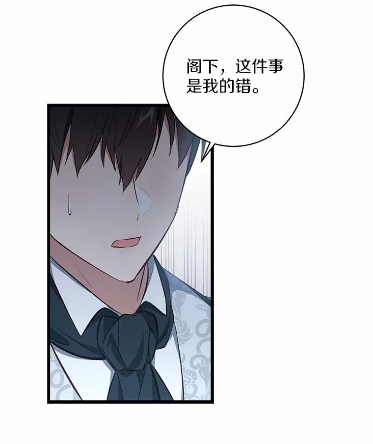 《从今天起，公爵府由我接管》5.外祖父的考验 第62页