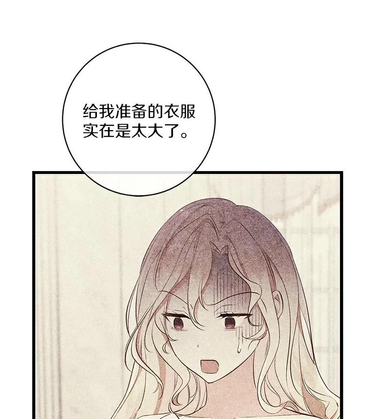 《从今天起，公爵府由我接管》5.外祖父的考验 第52页