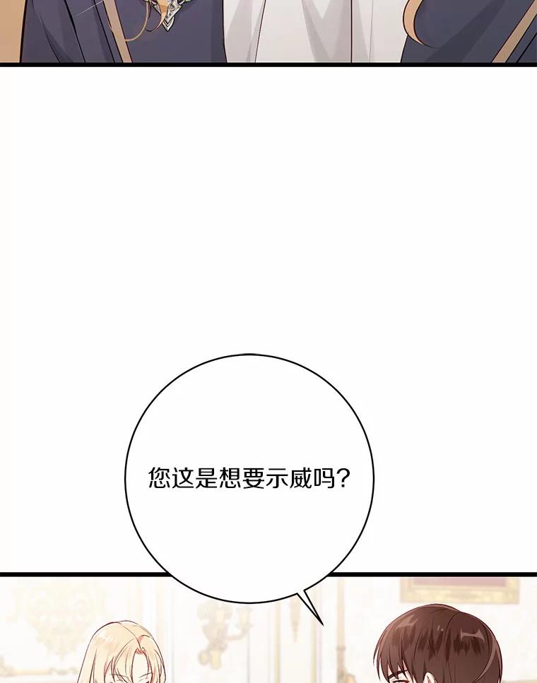《从今天起，公爵府由我接管》5.外祖父的考验 第10页