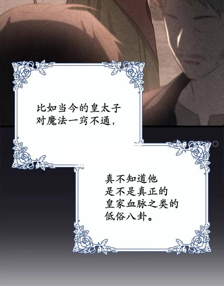《从今天起，公爵府由我接管》5.外祖父的考验 第84页