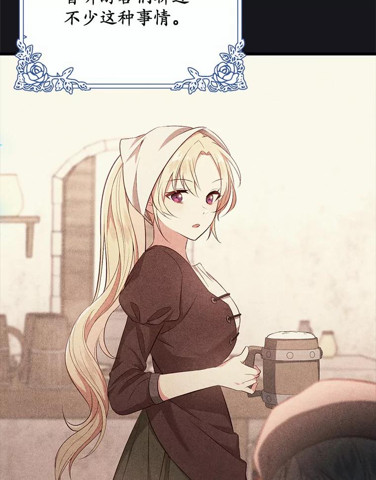 《从今天起，公爵府由我接管》5.外祖父的考验 第83页