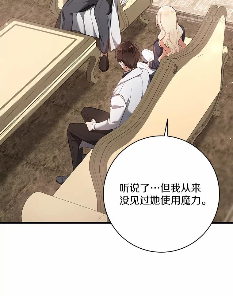 《从今天起，公爵府由我接管》5.外祖父的考验 第74页