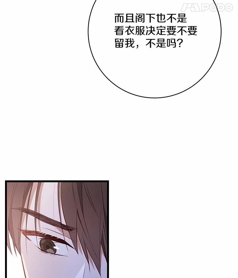 《从今天起，公爵府由我接管》5.外祖父的考验 第18页