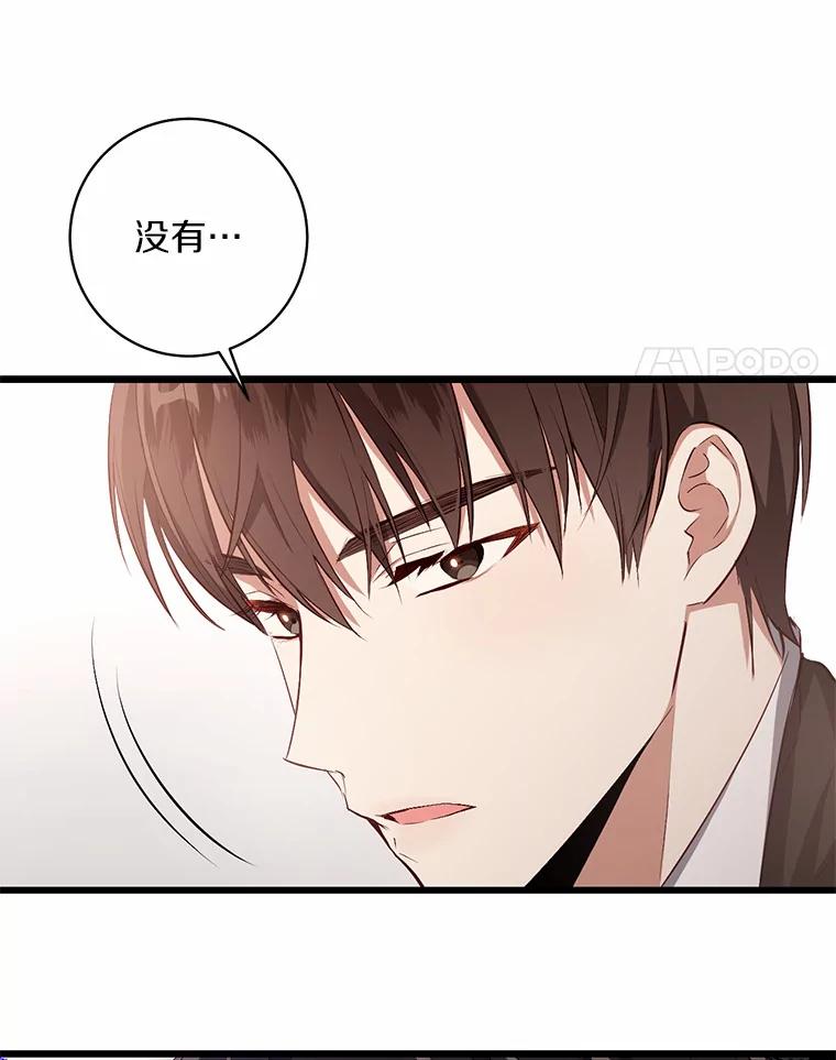 《从今天起，公爵府由我接管》5.外祖父的考验 第4页