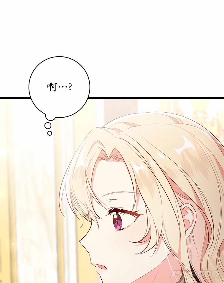 《从今天起，公爵府由我接管》5.外祖父的考验 第95页