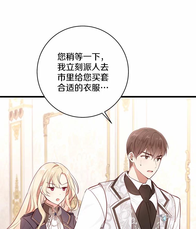 《从今天起，公爵府由我接管》5.外祖父的考验 第15页