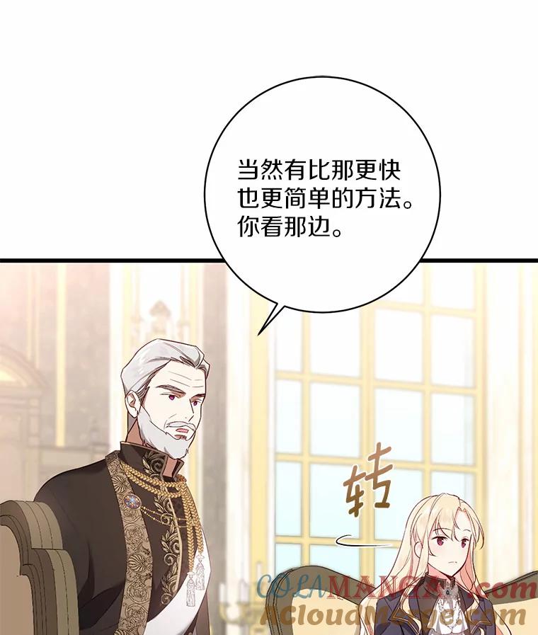《从今天起，公爵府由我接管》5.外祖父的考验 第89页