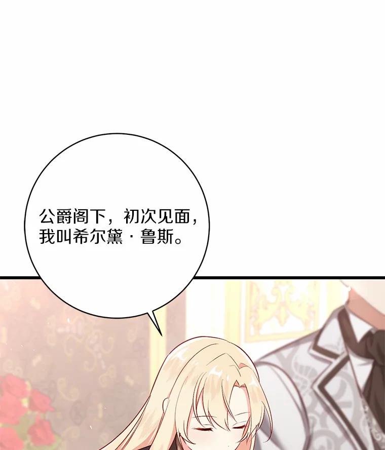 《从今天起，公爵府由我接管》5.外祖父的考验 第47页