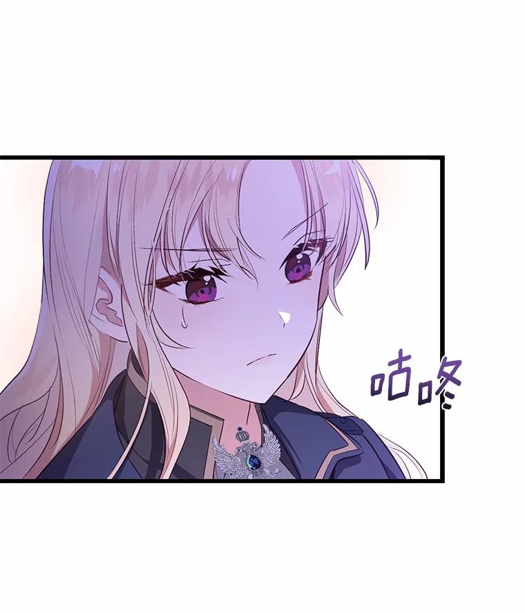 《从今天起，公爵府由我接管》5.外祖父的考验 第46页