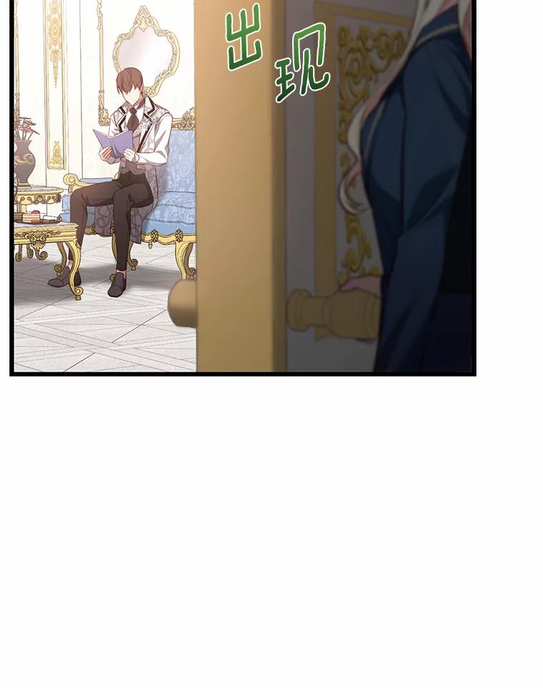 《从今天起，公爵府由我接管》5.外祖父的考验 第3页
