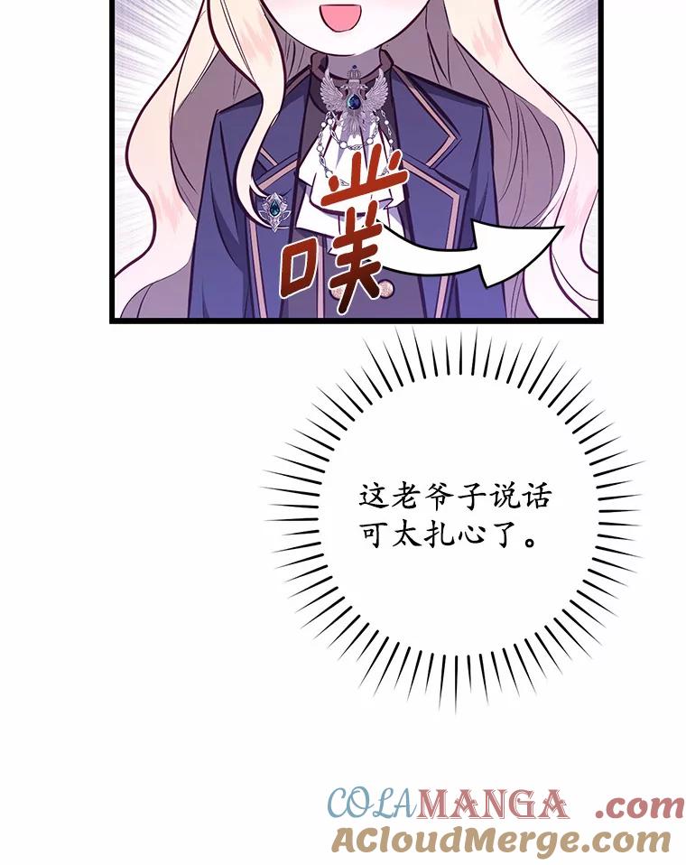 《从今天起，公爵府由我接管》5.外祖父的考验 第69页