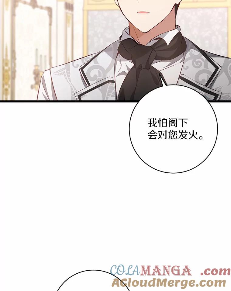 《从今天起，公爵府由我接管》5.外祖父的考验 第33页