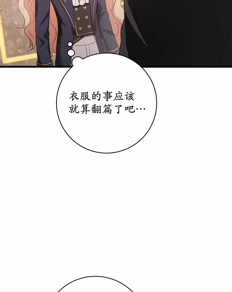 《从今天起，公爵府由我接管》5.外祖父的考验 第72页