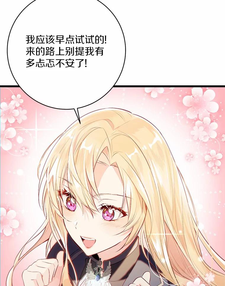 《从今天起，公爵府由我接管》5.外祖父的考验 第104页