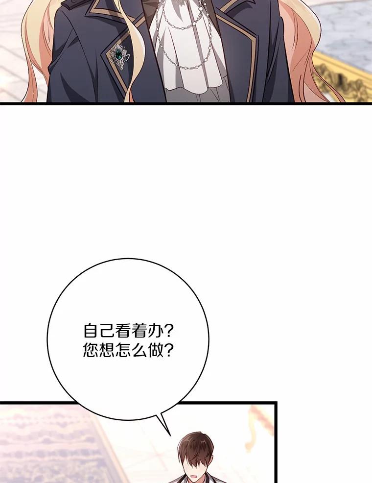 《从今天起，公爵府由我接管》5.外祖父的考验 第23页